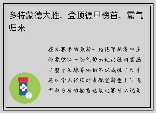多特蒙德大胜，登顶德甲榜首，霸气归来