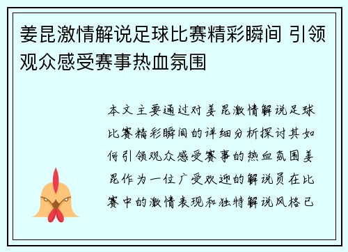姜昆激情解说足球比赛精彩瞬间 引领观众感受赛事热血氛围