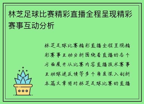 林芝足球比赛精彩直播全程呈现精彩赛事互动分析